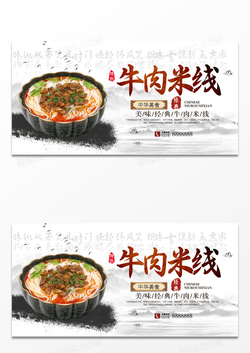 简约中国风餐饮吉祥牛肉米线美食宣传海报